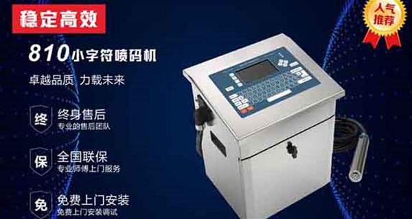 武漢小字符噴碼機具有哪些優點？